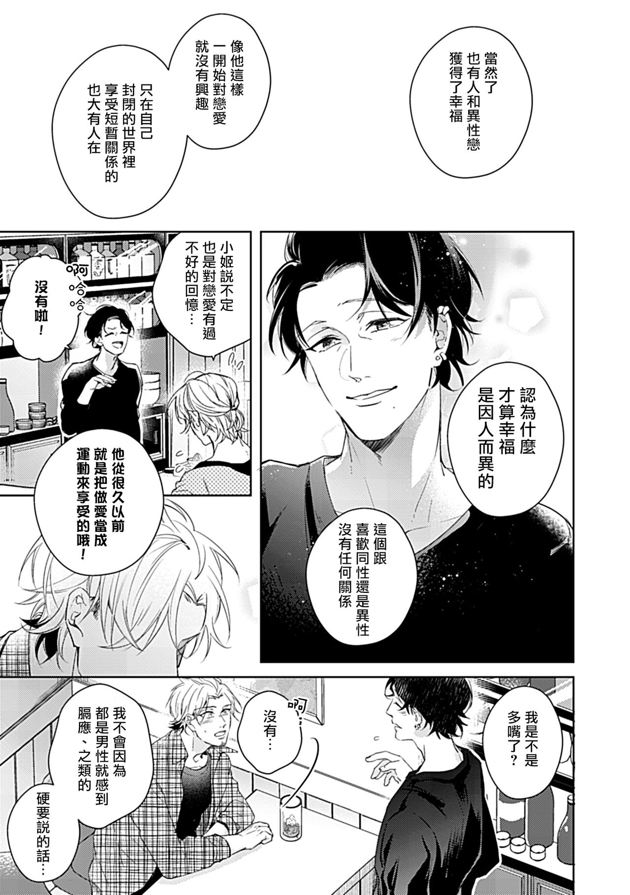 Shunin no Oppai, Fuwafuwa Shite mo Iidesu ka | 主任的雄性大奶子，可以让我揉揉吗 3 page 6 full