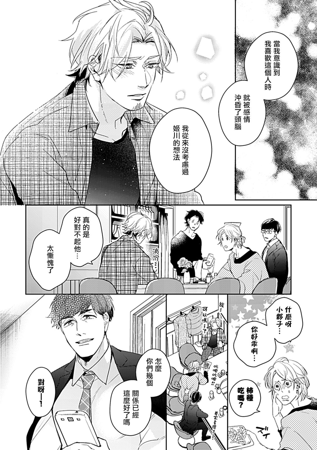 Shunin no Oppai, Fuwafuwa Shite mo Iidesu ka | 主任的雄性大奶子，可以让我揉揉吗 3 page 7 full