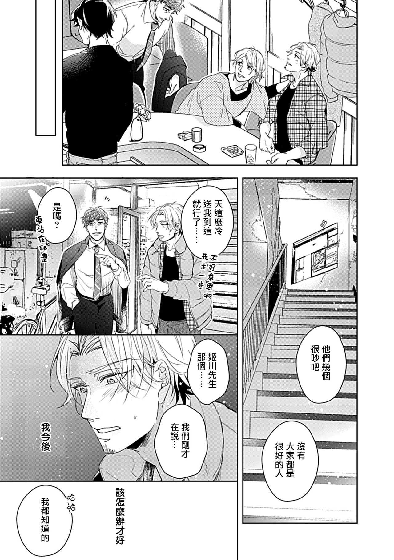 Shunin no Oppai, Fuwafuwa Shite mo Iidesu ka | 主任的雄性大奶子，可以让我揉揉吗 3 page 8 full