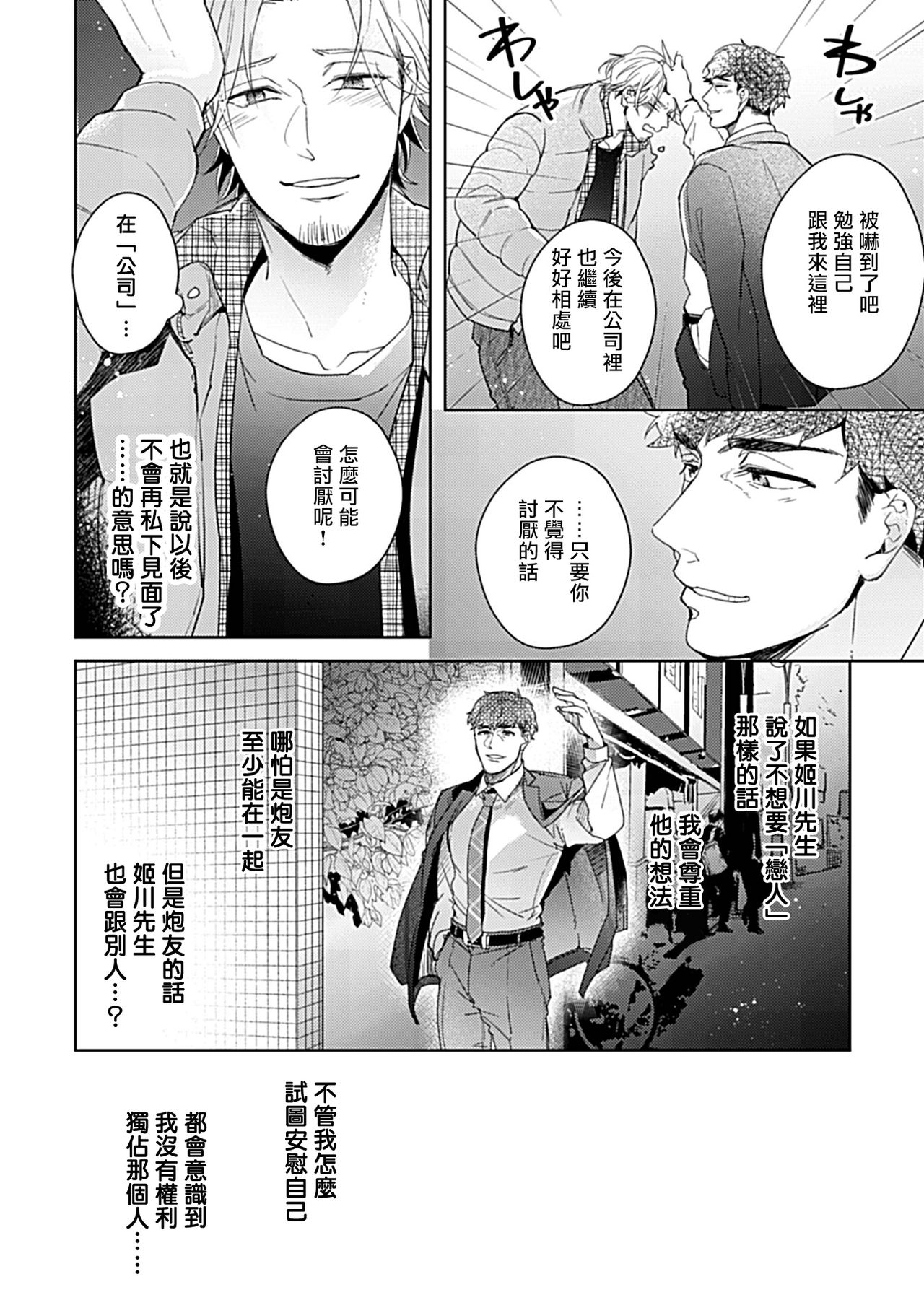 Shunin no Oppai, Fuwafuwa Shite mo Iidesu ka | 主任的雄性大奶子，可以让我揉揉吗 3 page 9 full