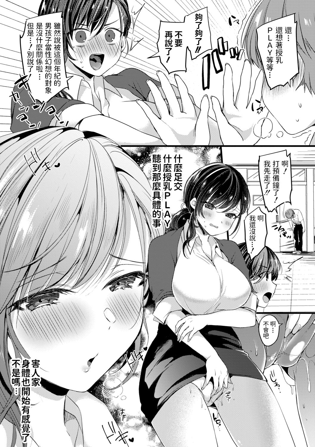 Genjitsu wa Uraaka yori Ecchi nari page 7 full