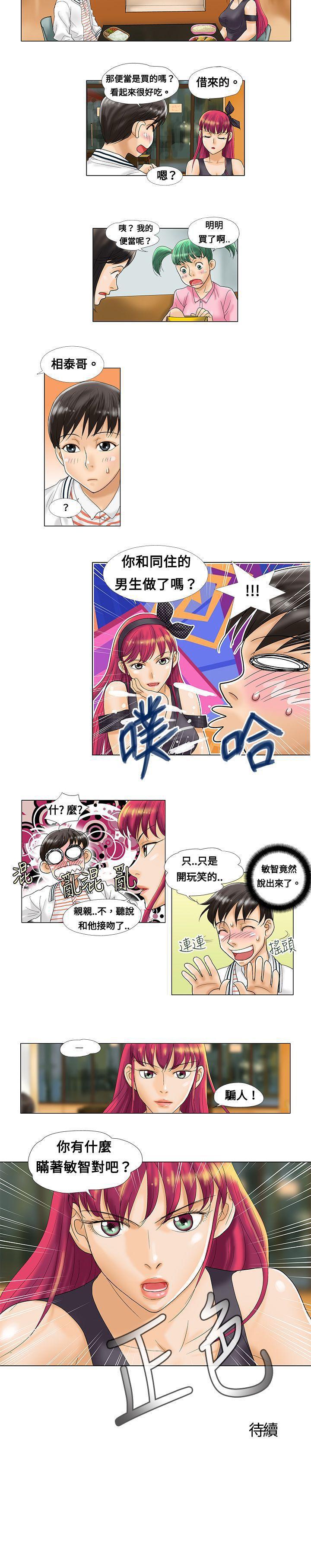 危險同居 1-32 page 4 full