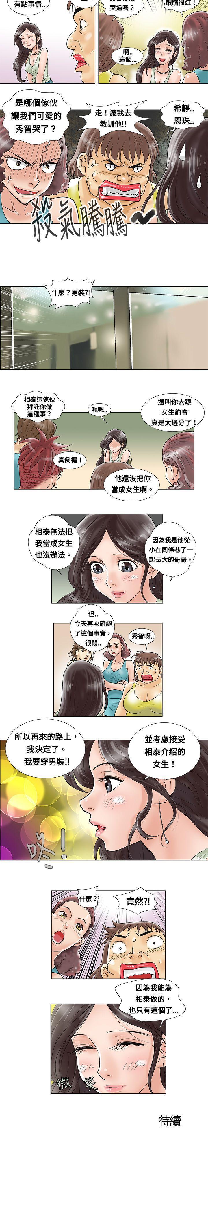 危險同居 1-32 page 8 full