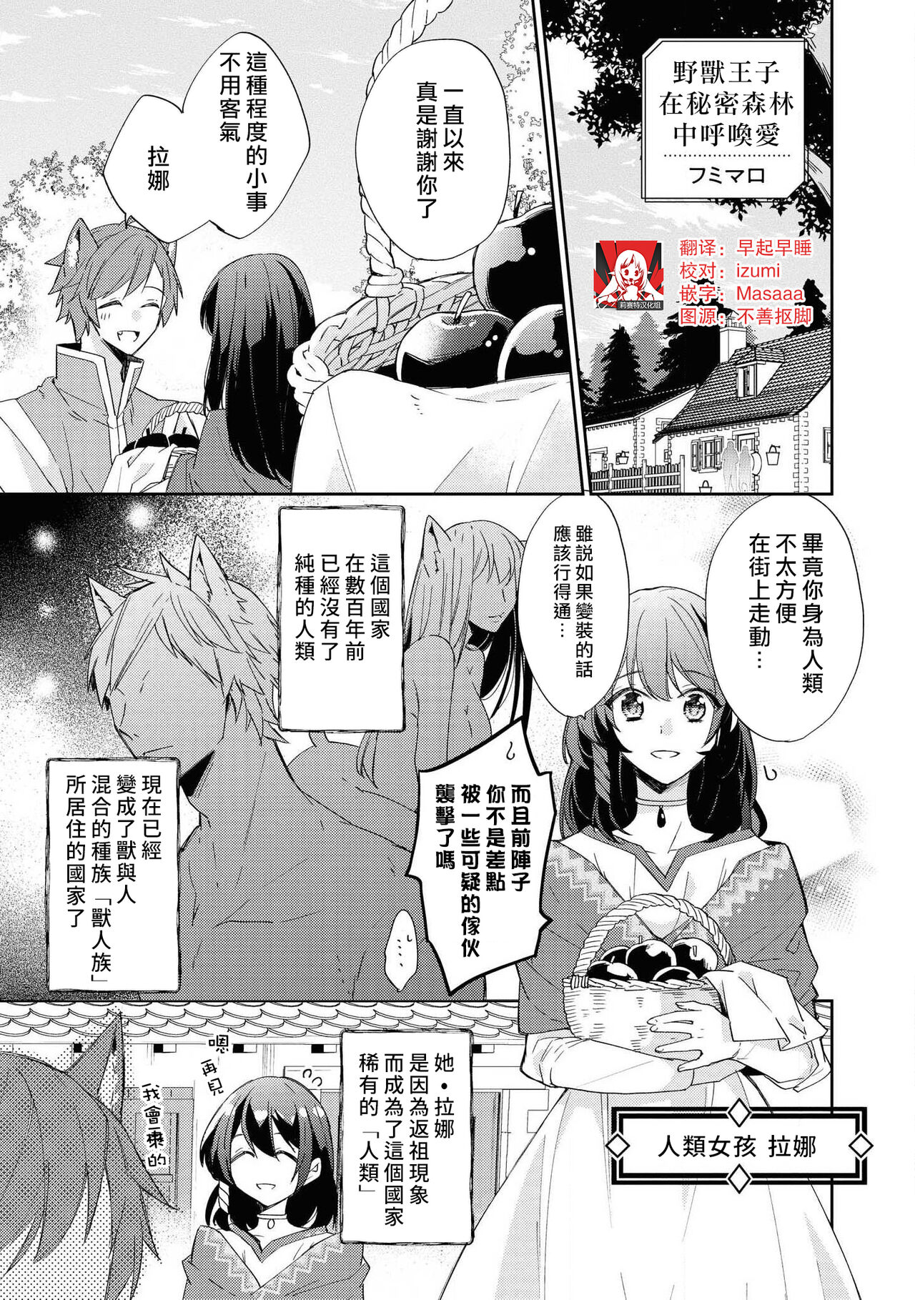 Yajū ōji wa himitsu no mori de ai o naku | 野兽王子在秘密森林中呼唤爱 page 1 full