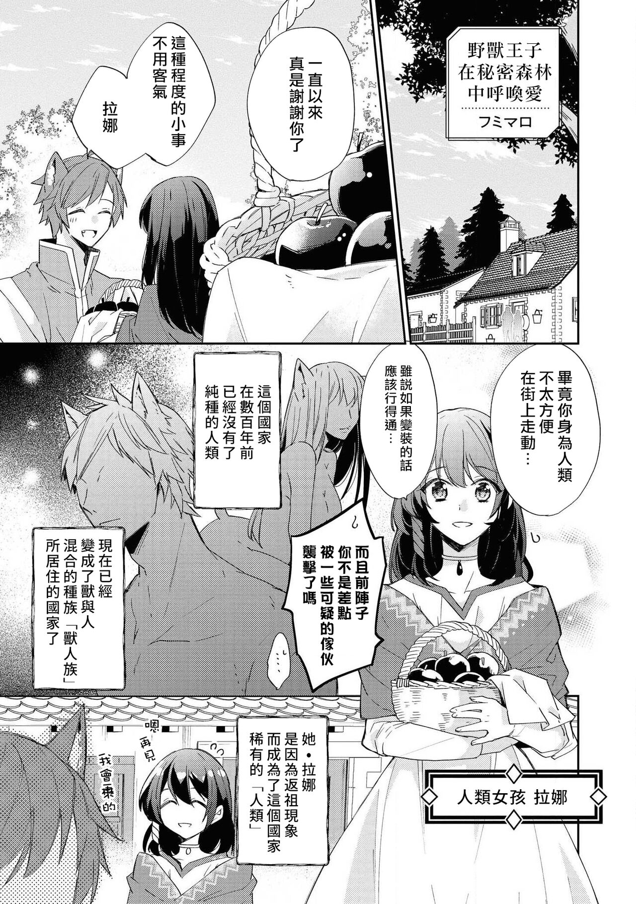 Yajū ōji wa himitsu no mori de ai o naku | 野兽王子在秘密森林中呼唤爱 page 2 full