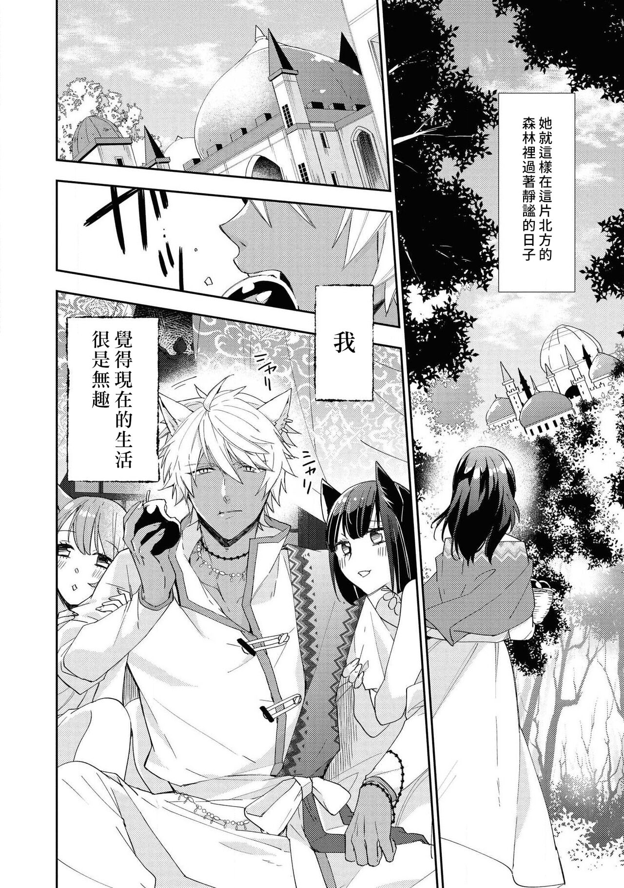 Yajū ōji wa himitsu no mori de ai o naku | 野兽王子在秘密森林中呼唤爱 page 3 full