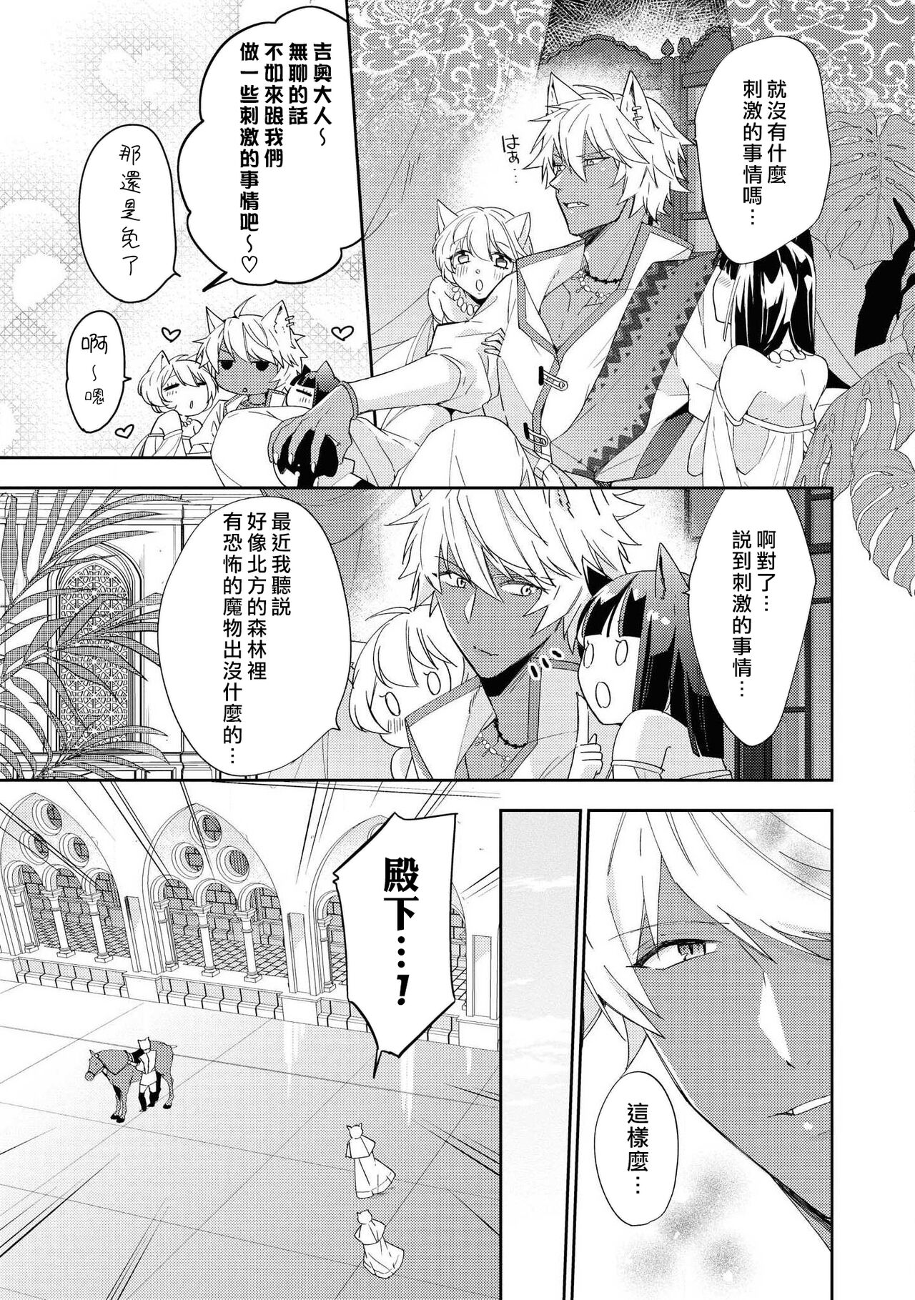 Yajū ōji wa himitsu no mori de ai o naku | 野兽王子在秘密森林中呼唤爱 page 4 full