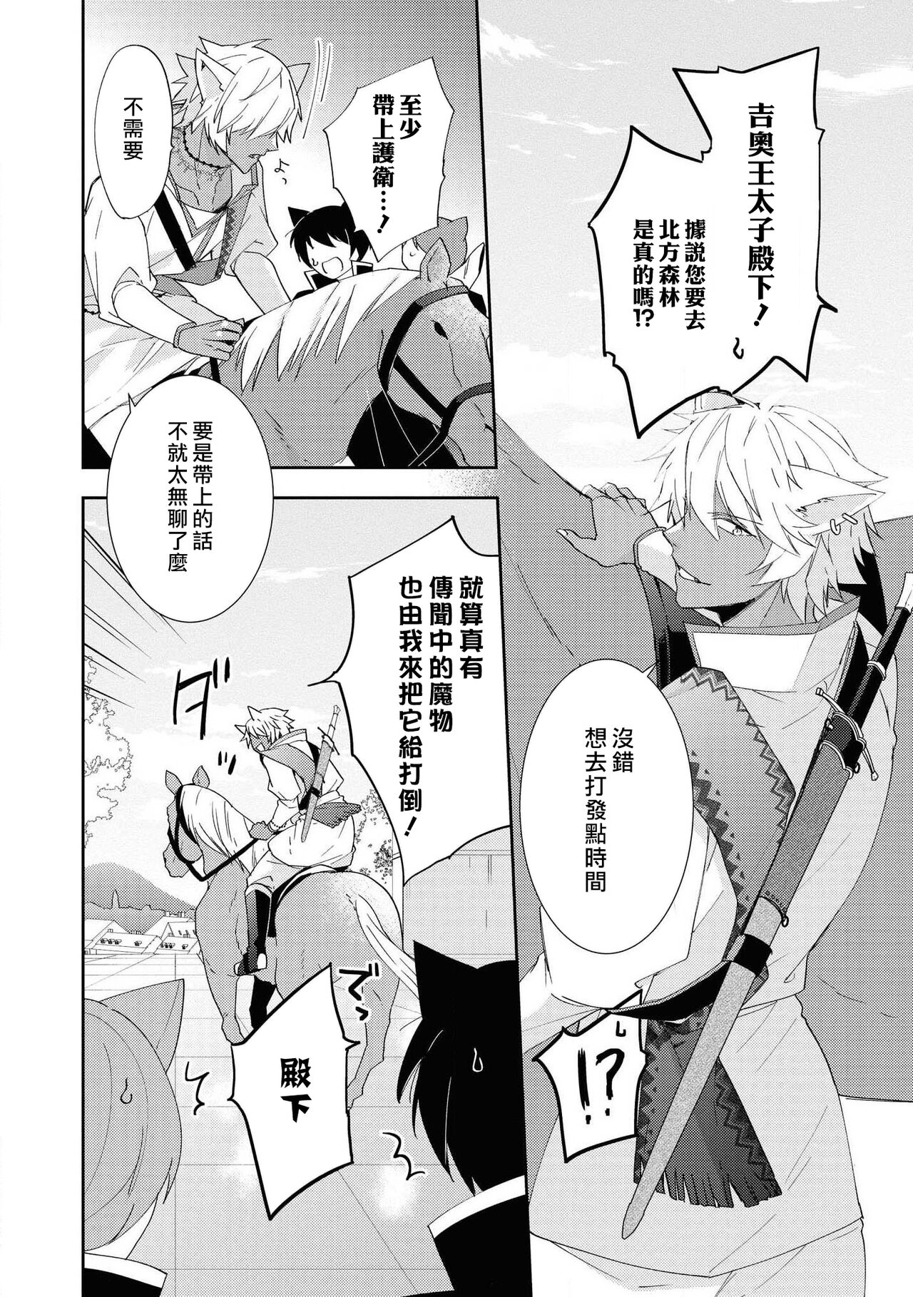 Yajū ōji wa himitsu no mori de ai o naku | 野兽王子在秘密森林中呼唤爱 page 5 full