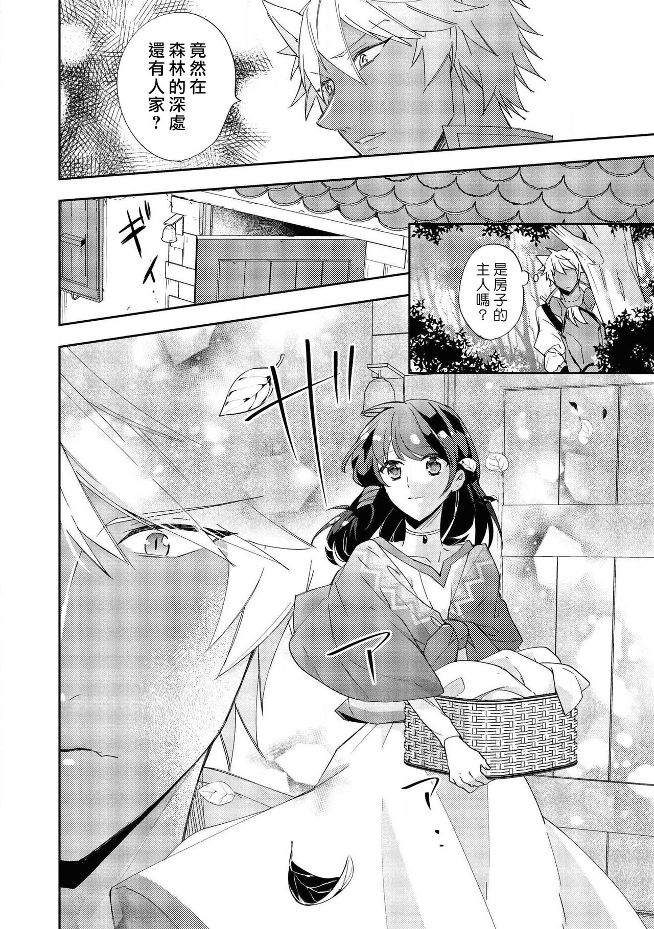 Yajū ōji wa himitsu no mori de ai o naku | 野兽王子在秘密森林中呼唤爱 page 7 full