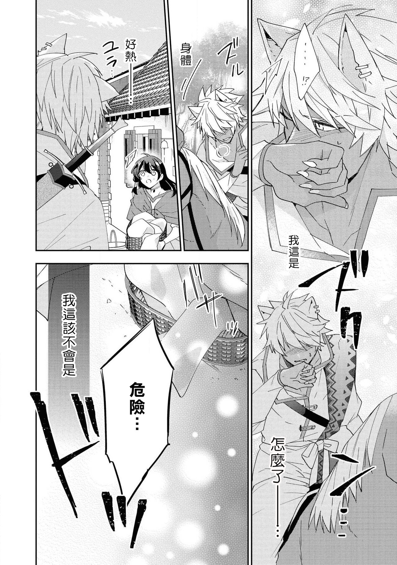 Yajū ōji wa himitsu no mori de ai o naku | 野兽王子在秘密森林中呼唤爱 page 9 full