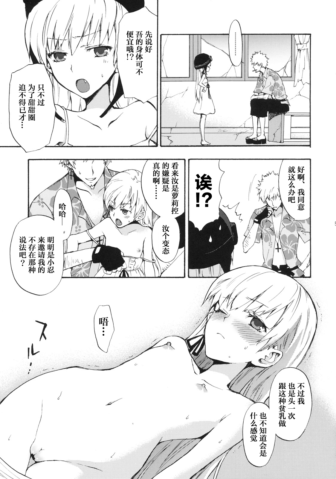 Oshino-san-chi no Shinobu-chan. page 4 full
