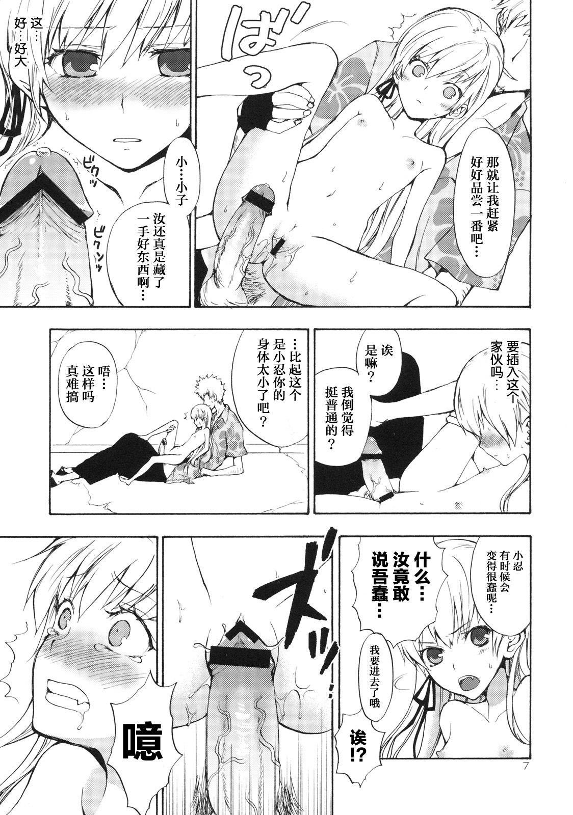 Oshino-san-chi no Shinobu-chan. page 6 full
