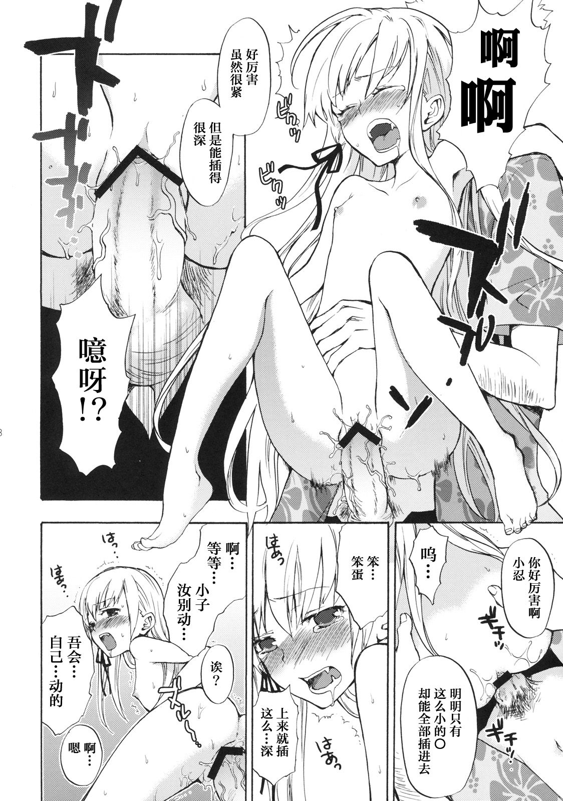 Oshino-san-chi no Shinobu-chan. page 7 full