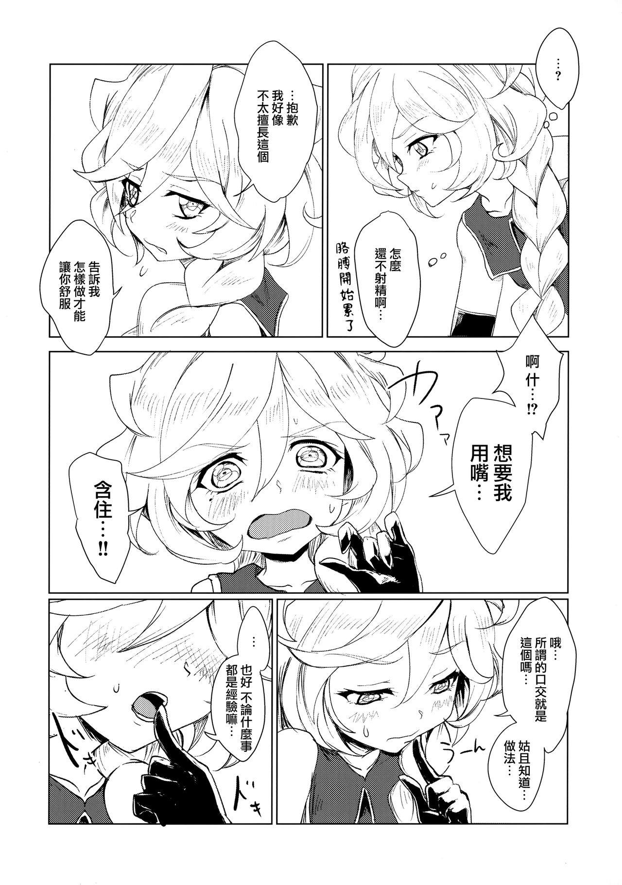 Osanazuma wa Renkinjutsushi 1 page 10 full