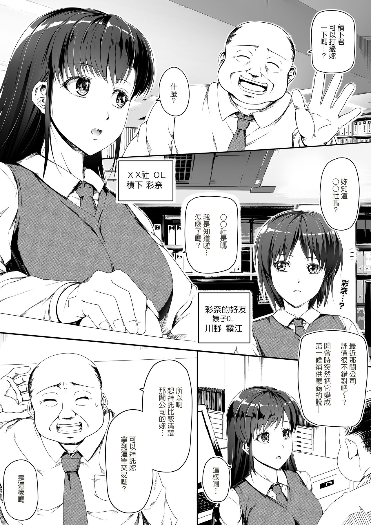 Moushiwake Gozaimasen! Omanko de Eigyou Shitemashita! page 3 full