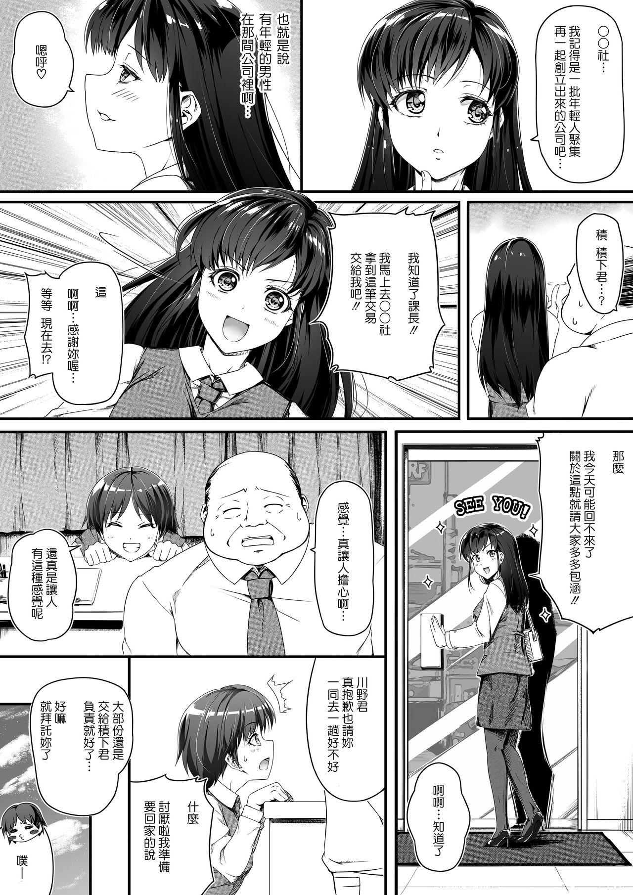 Moushiwake Gozaimasen! Omanko de Eigyou Shitemashita! page 4 full