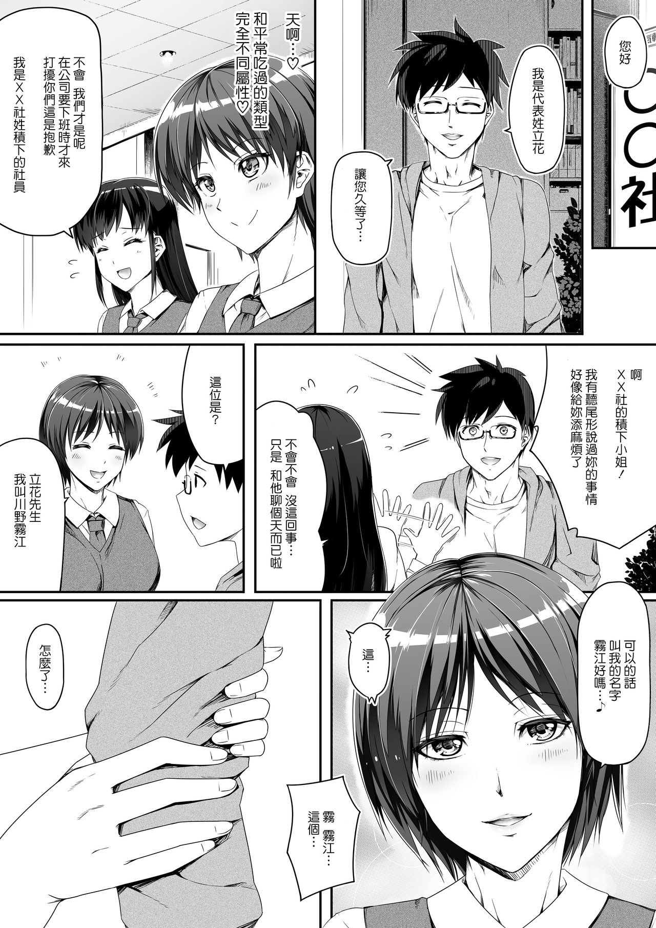 Moushiwake Gozaimasen! Omanko de Eigyou Shitemashita! page 6 full