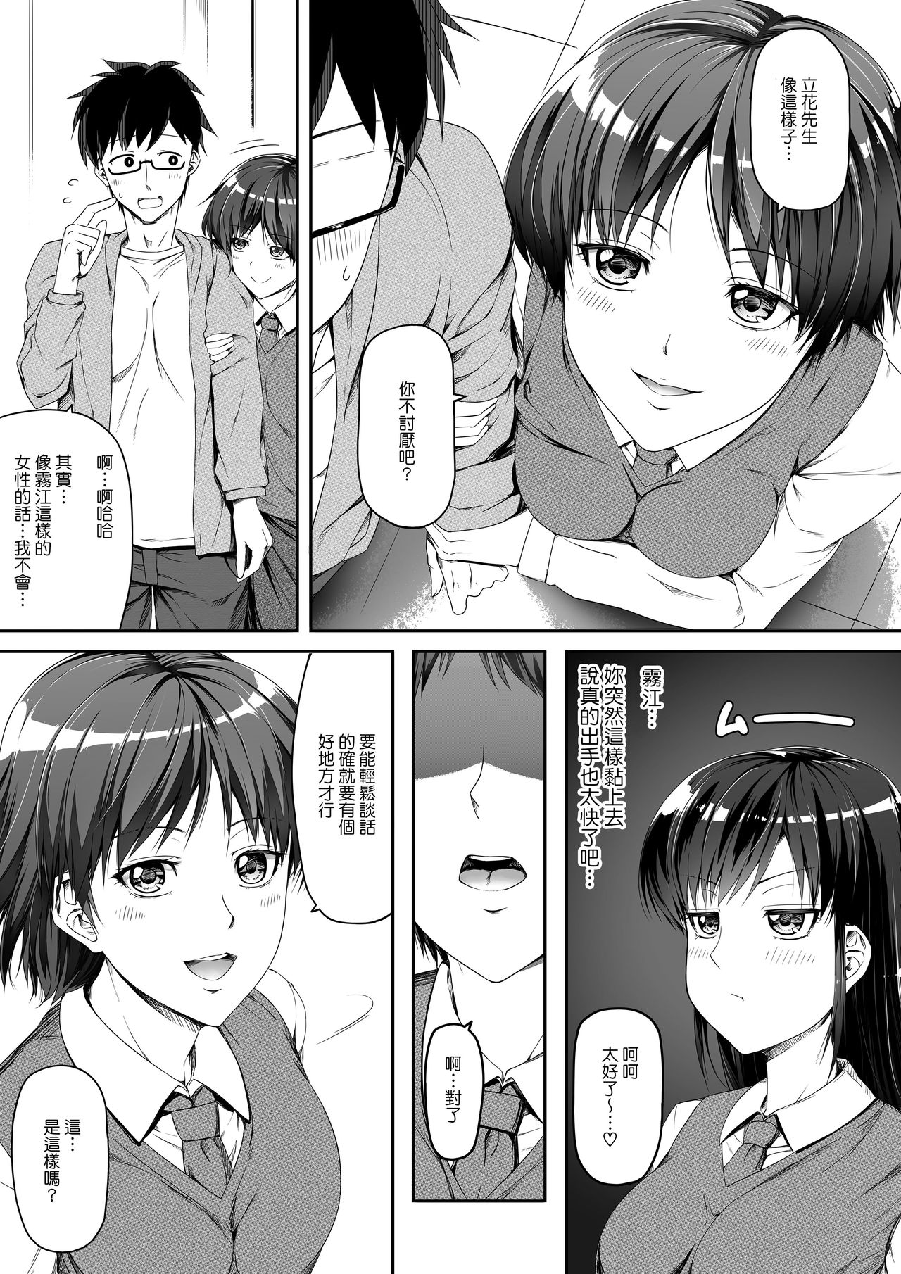 Moushiwake Gozaimasen! Omanko de Eigyou Shitemashita! page 7 full