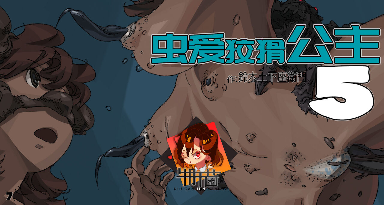 Mushi Mezuru Himegimi 5 page 1 full