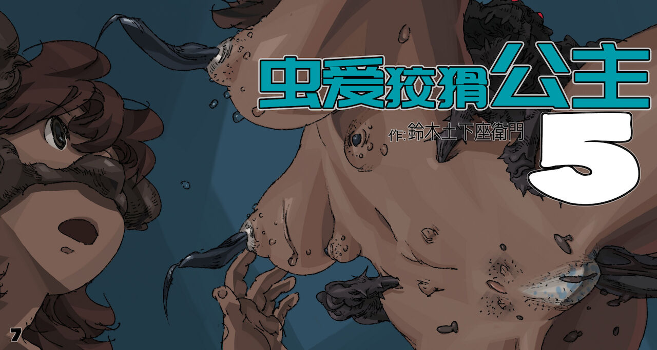 Mushi Mezuru Himegimi 5 page 8 full