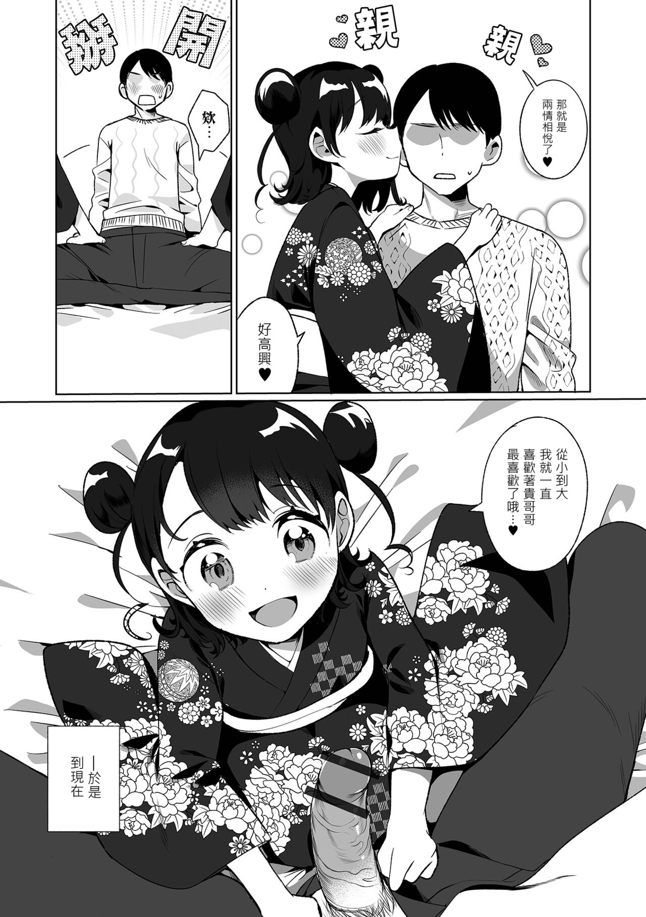 Itoko to Ii Koto page 10 full