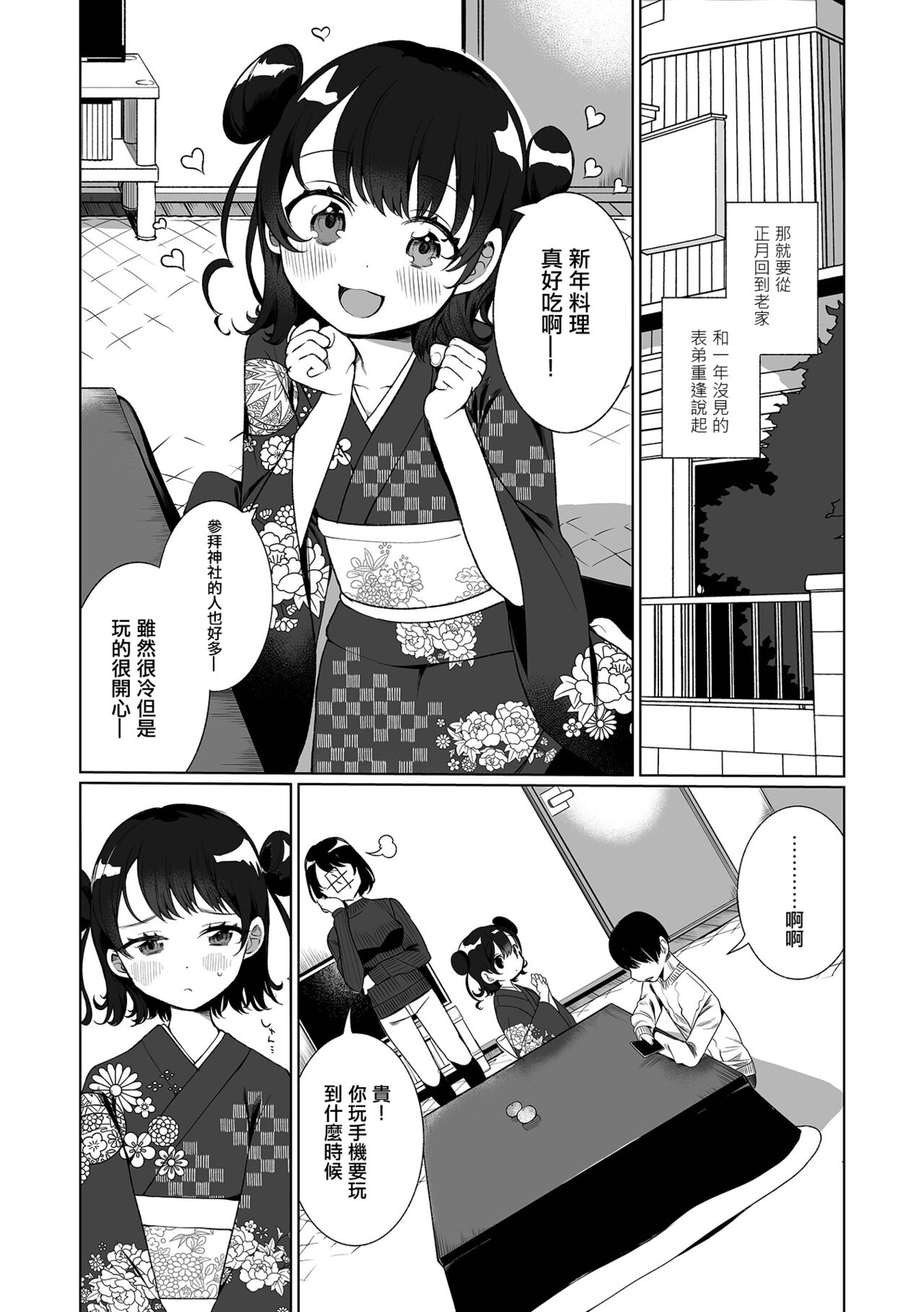 Itoko to Ii Koto page 6 full