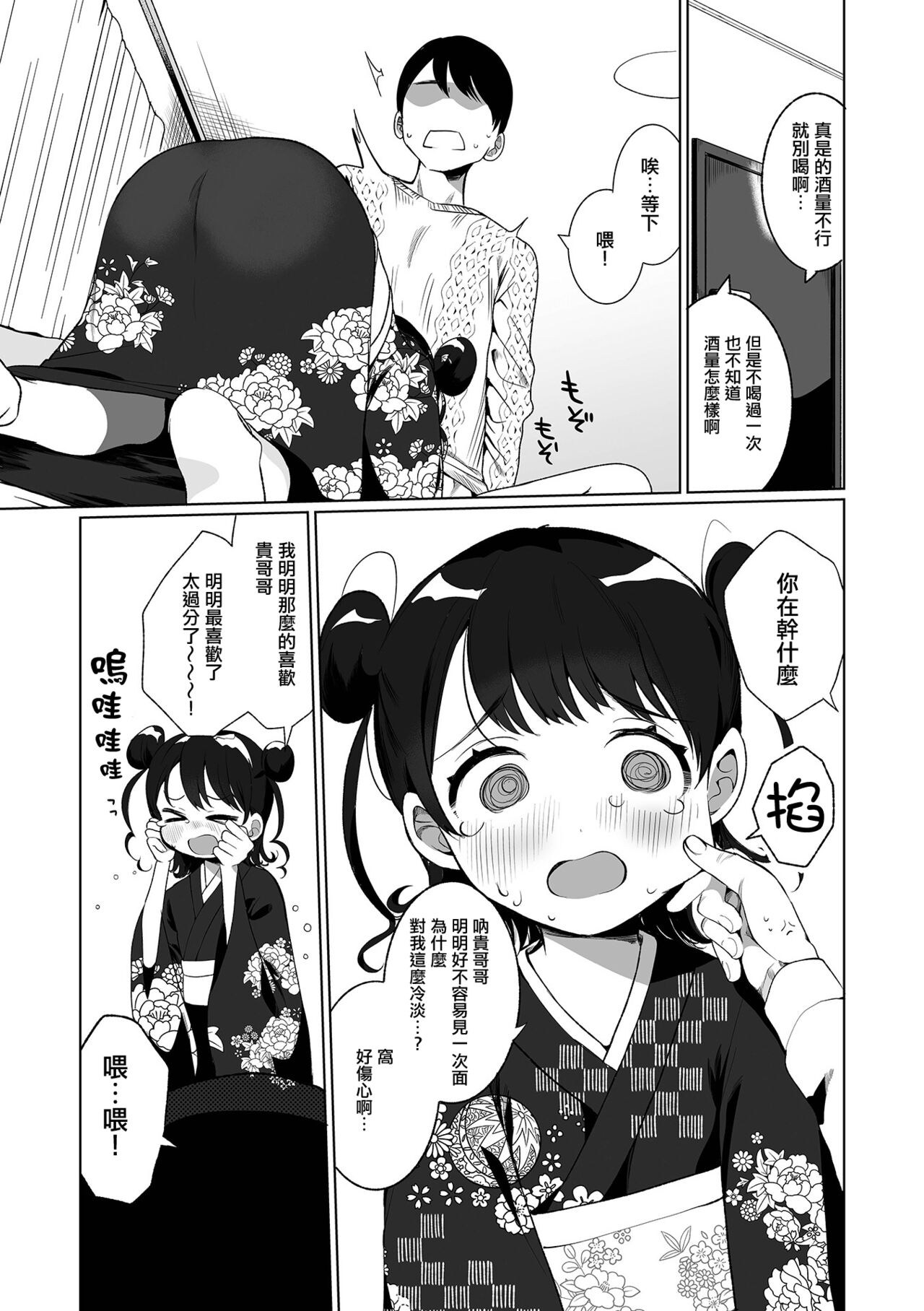 Itoko to Ii Koto page 8 full