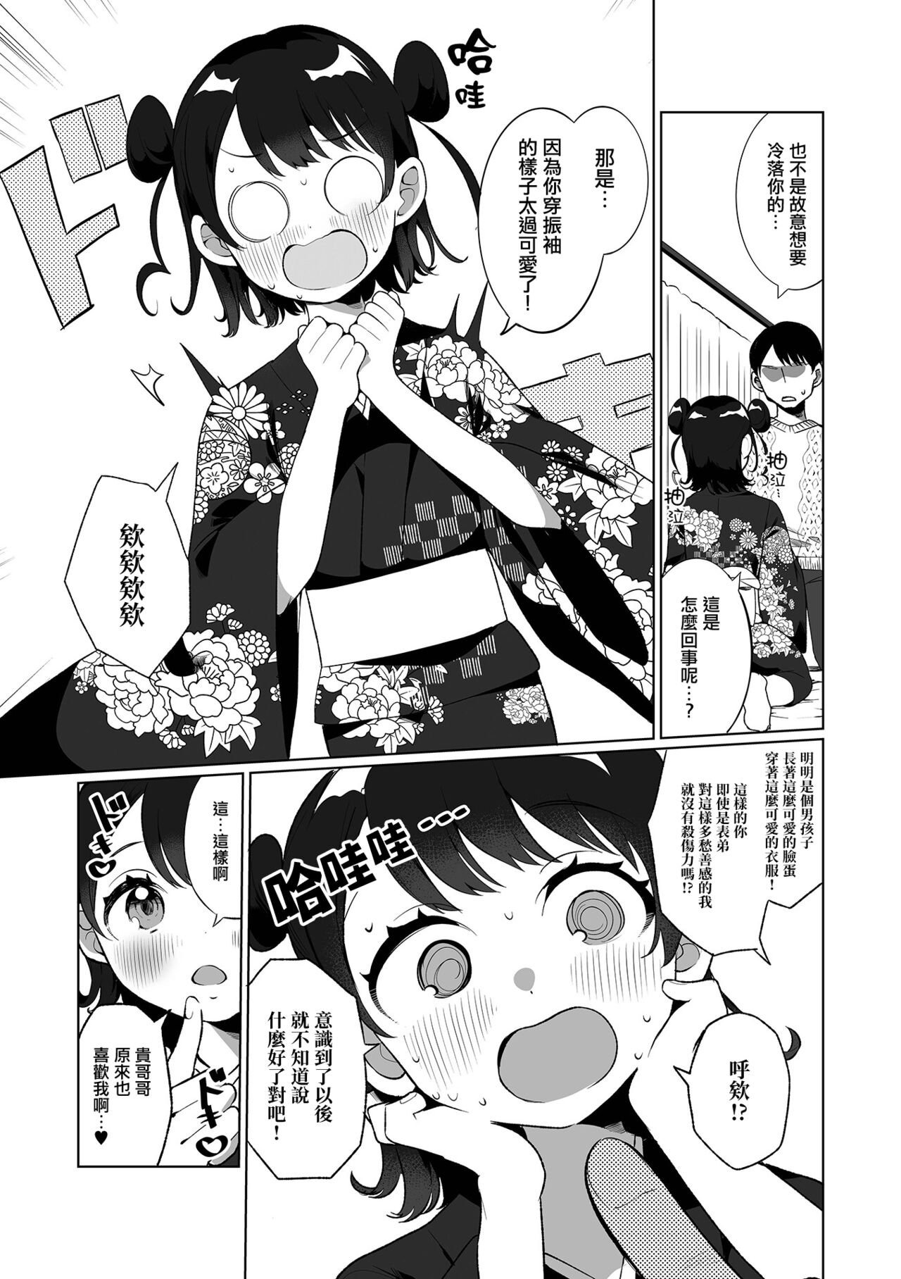 Itoko to Ii Koto page 9 full