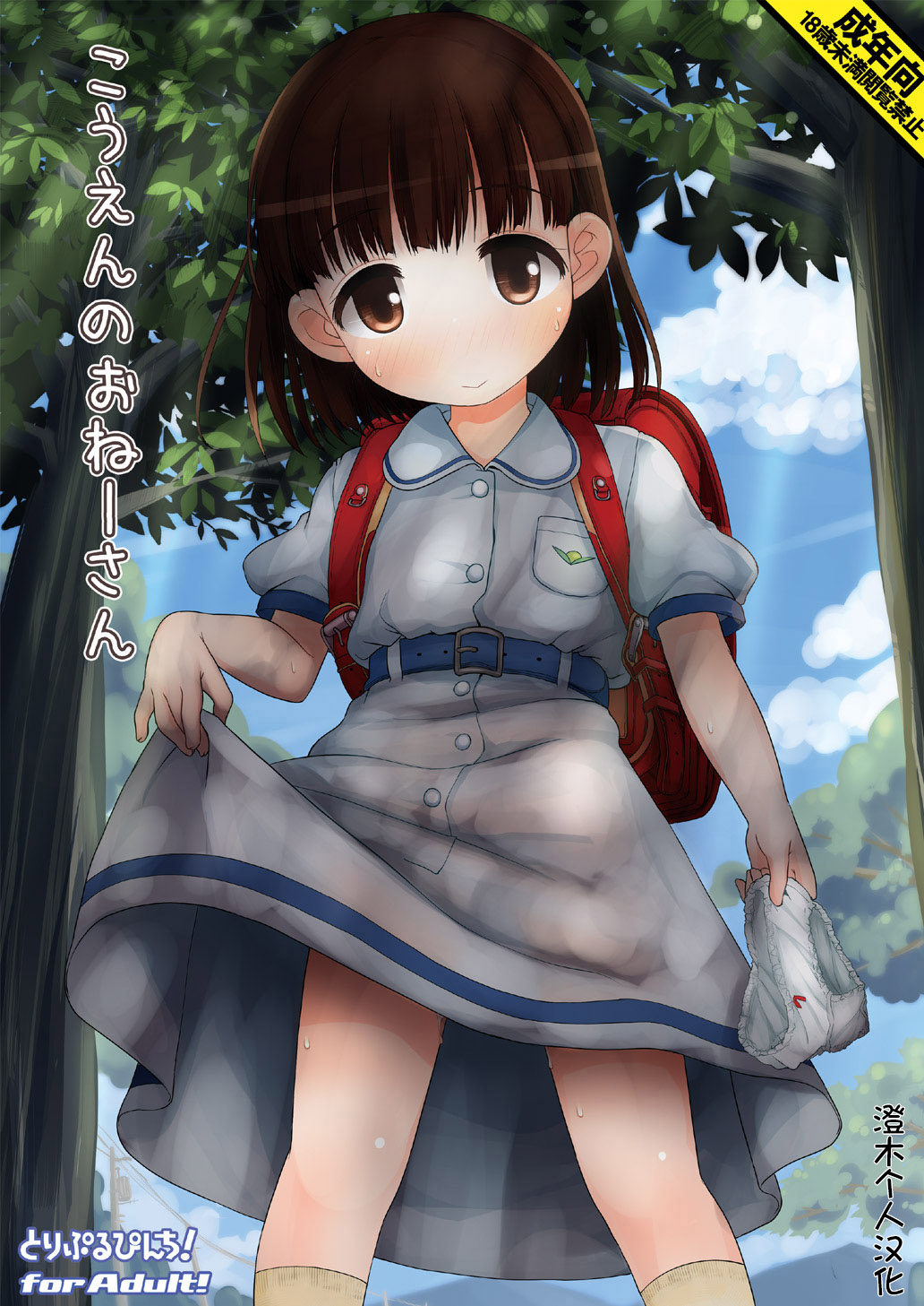 Kouen no Onee-san page 1 full