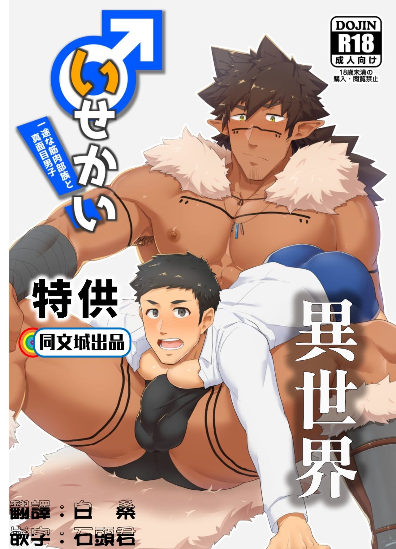 Isekai | 異世界 page 1 full