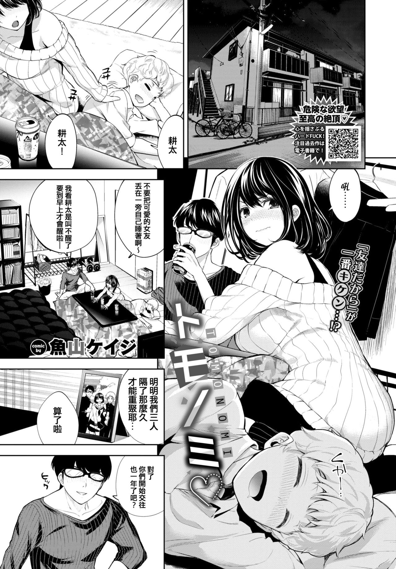 Tomonomi page 1 full
