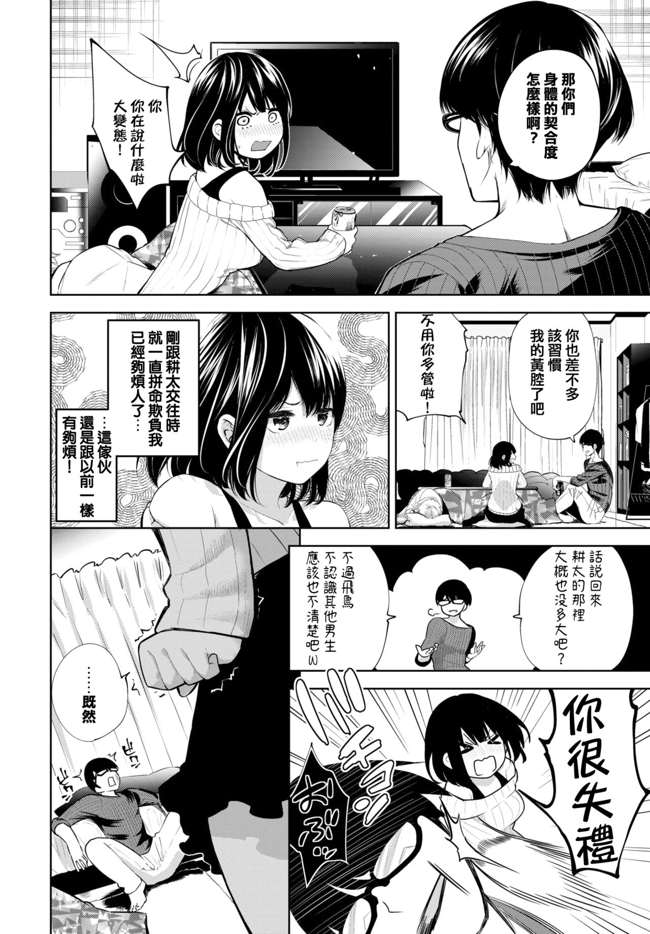 Tomonomi page 2 full