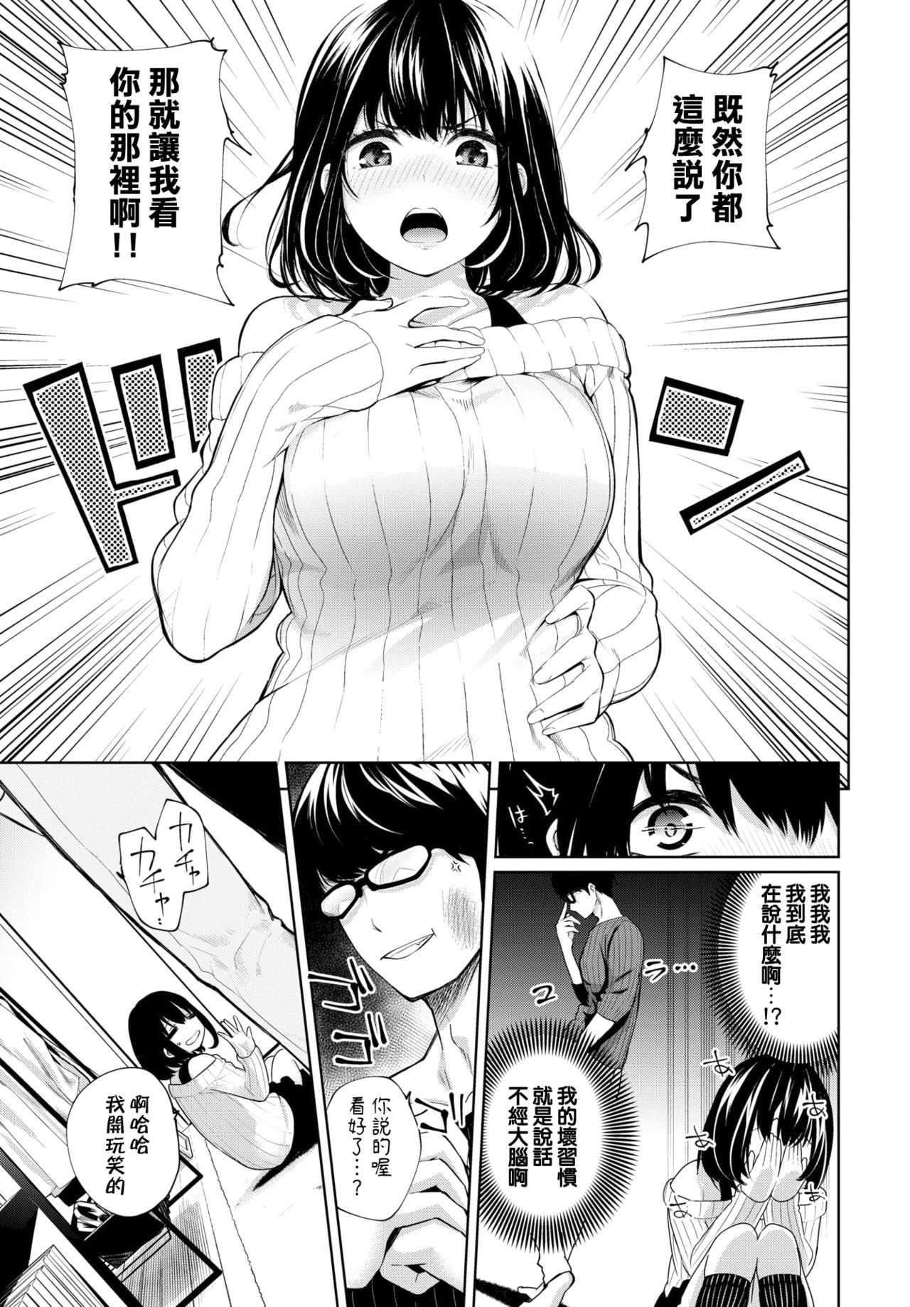 Tomonomi page 3 full