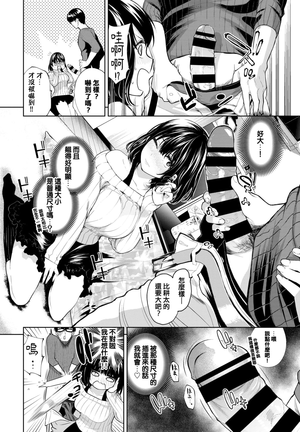 Tomonomi page 4 full