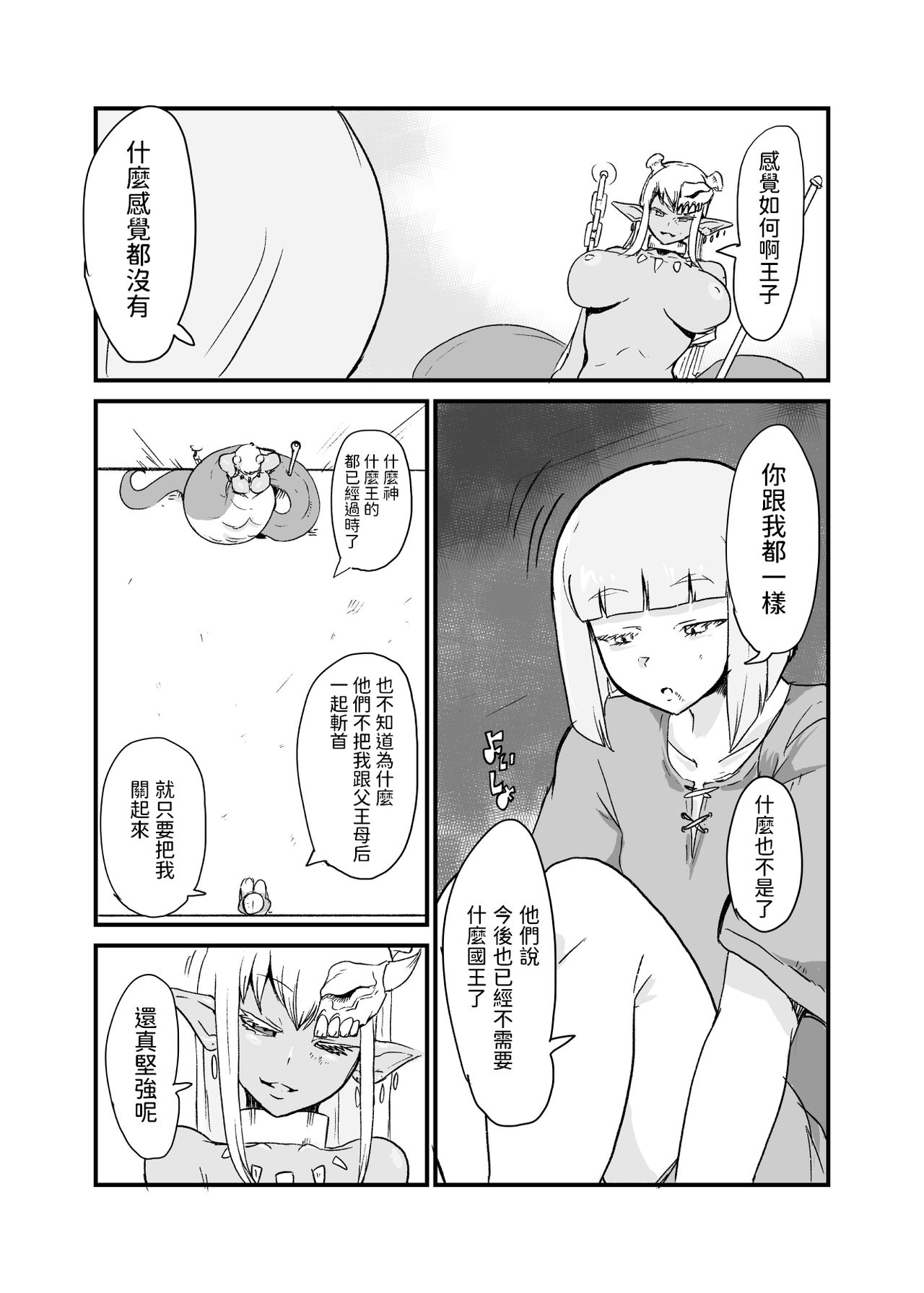 Hebi to Ouji page 5 full