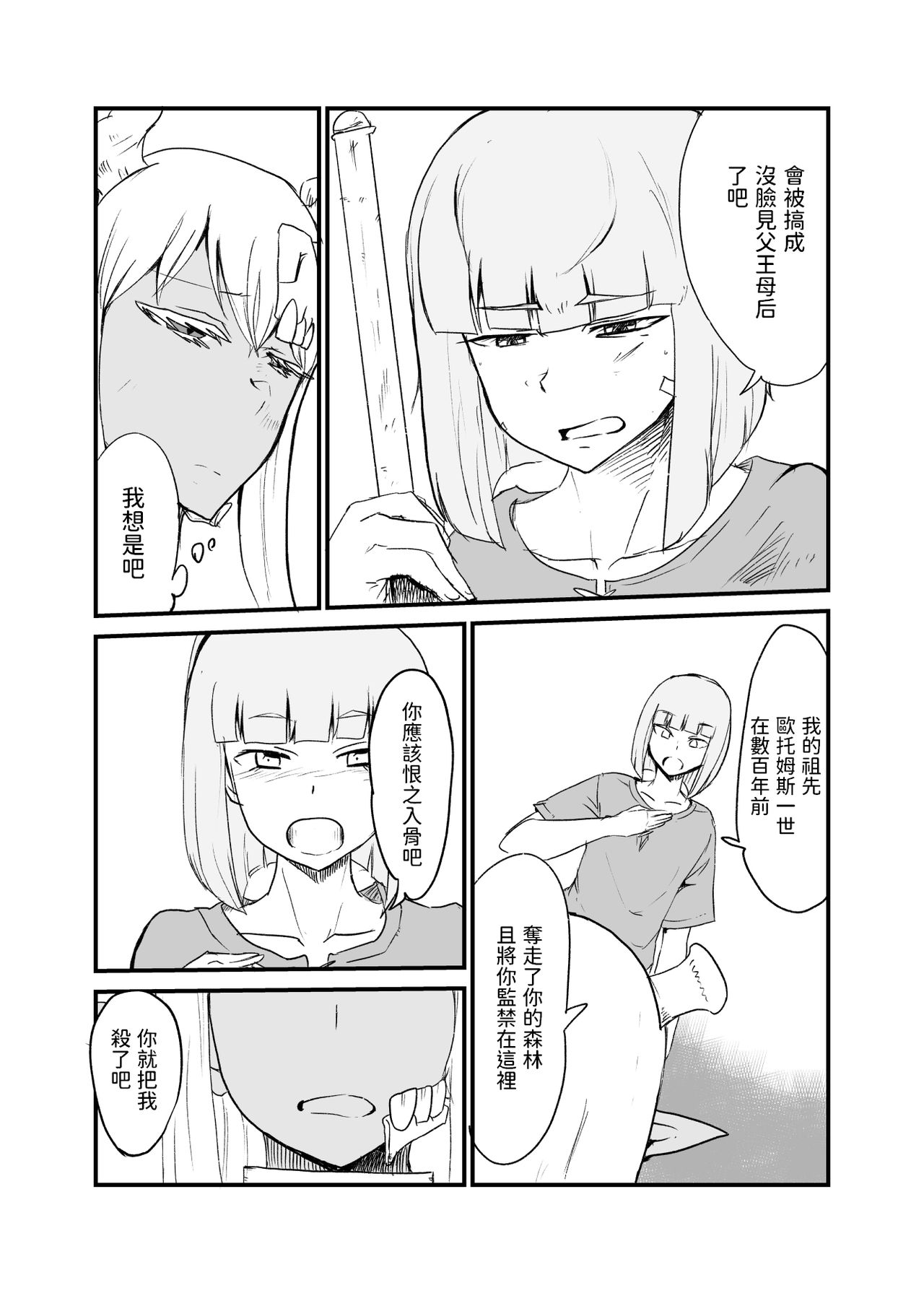 Hebi to Ouji page 8 full