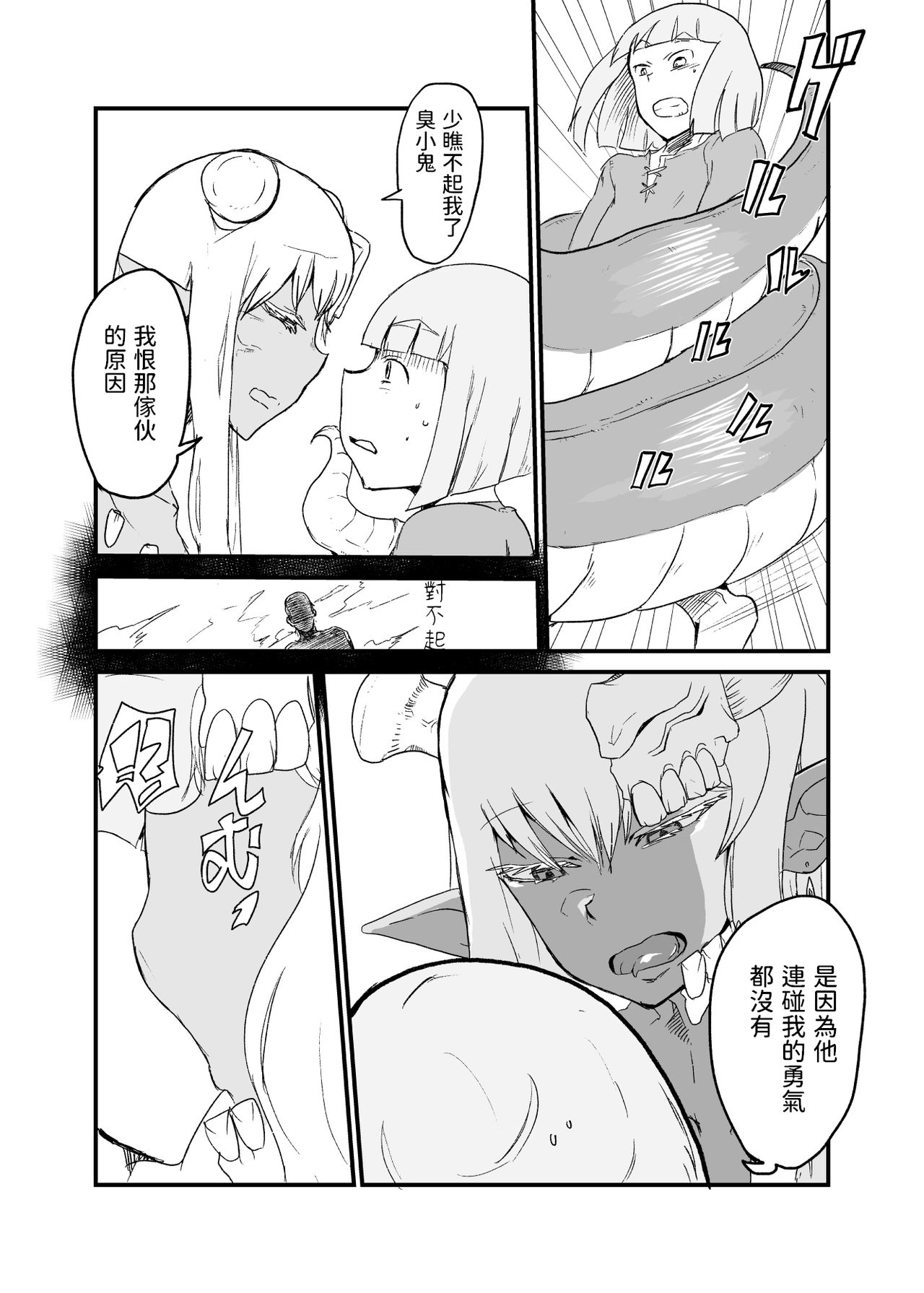 Hebi to Ouji page 9 full