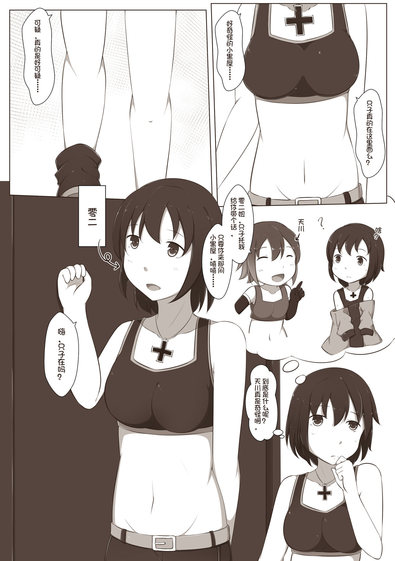 黑舞姬 - 拉米亚的小黑屋 page 2 full