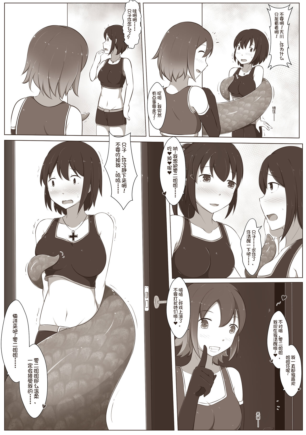 黑舞姬 - 拉米亚的小黑屋 page 4 full