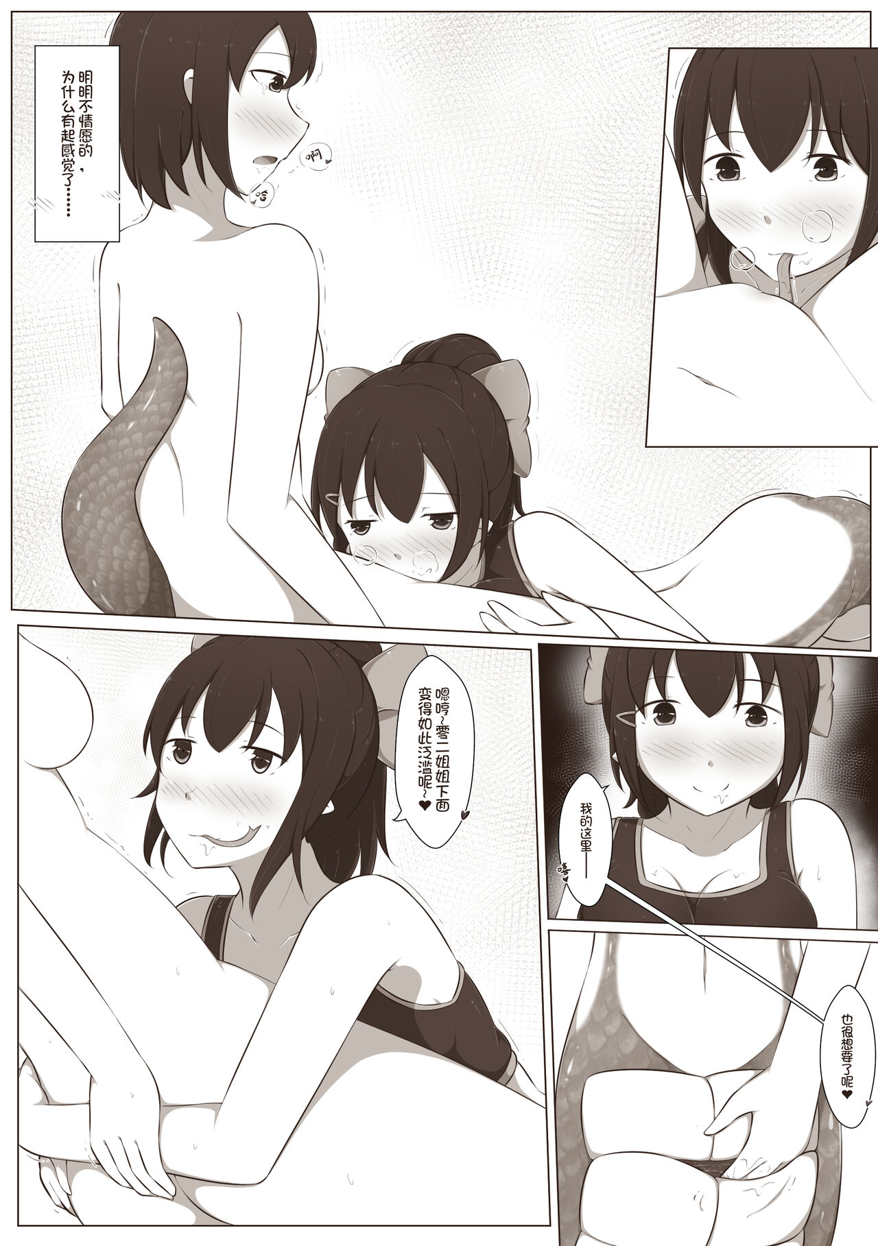 黑舞姬 - 拉米亚的小黑屋 page 8 full