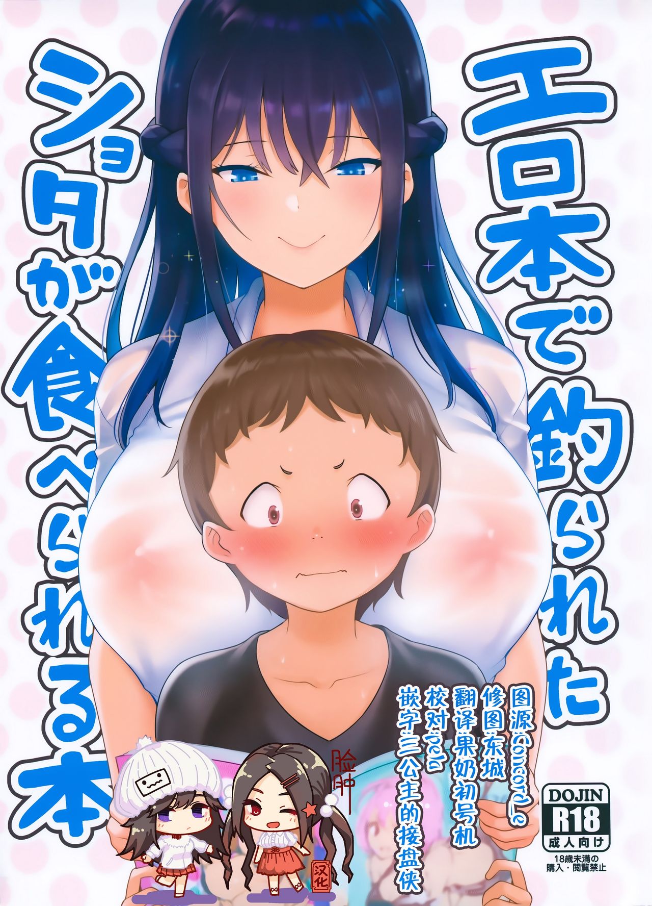 Erohon de Tsurareta Shota ga Taberareru Hon page 1 full