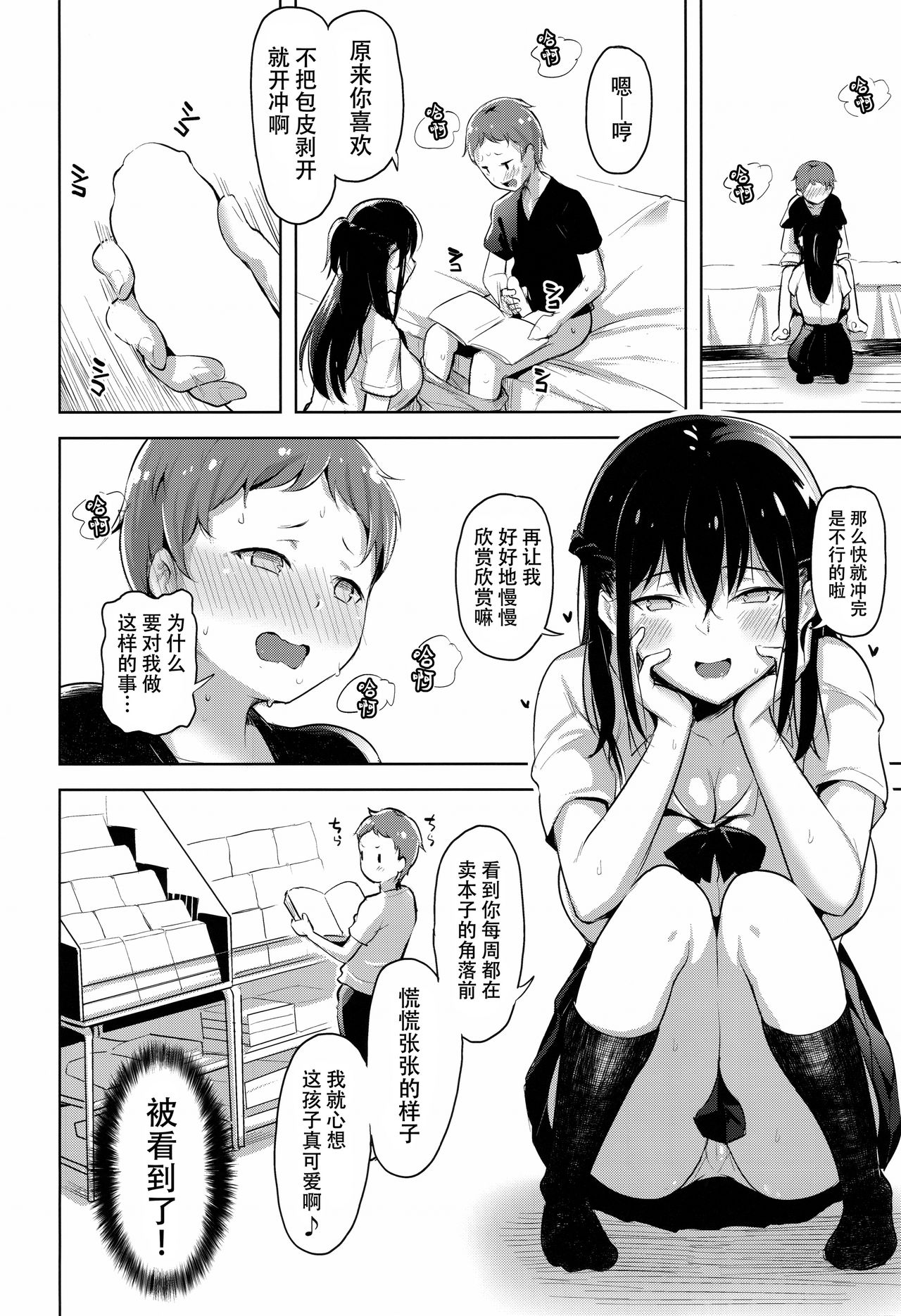 Erohon de Tsurareta Shota ga Taberareru Hon page 8 full