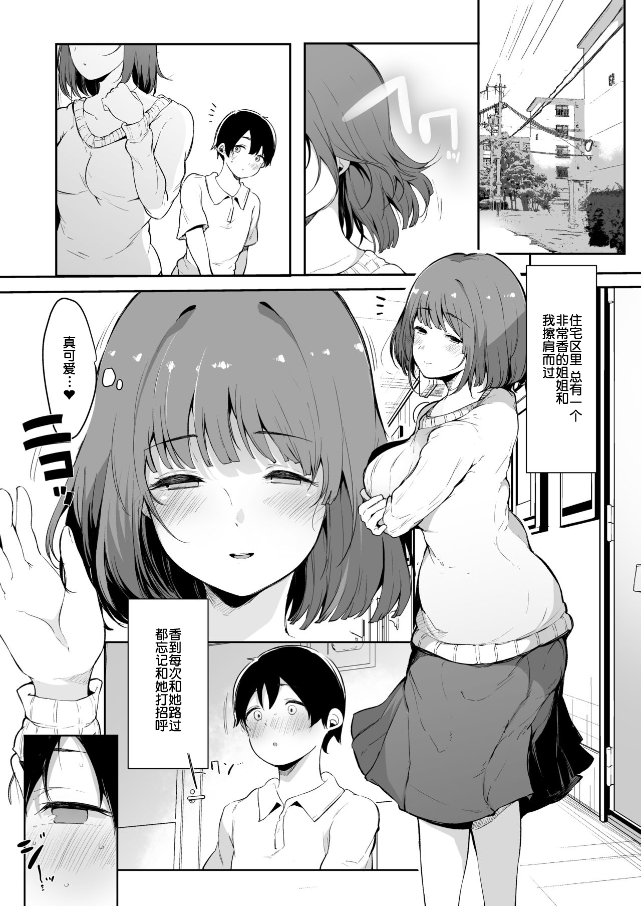 Seitsuu Shasei Kanri Ue no Kai no Joshidaisei Onee-san page 3 full