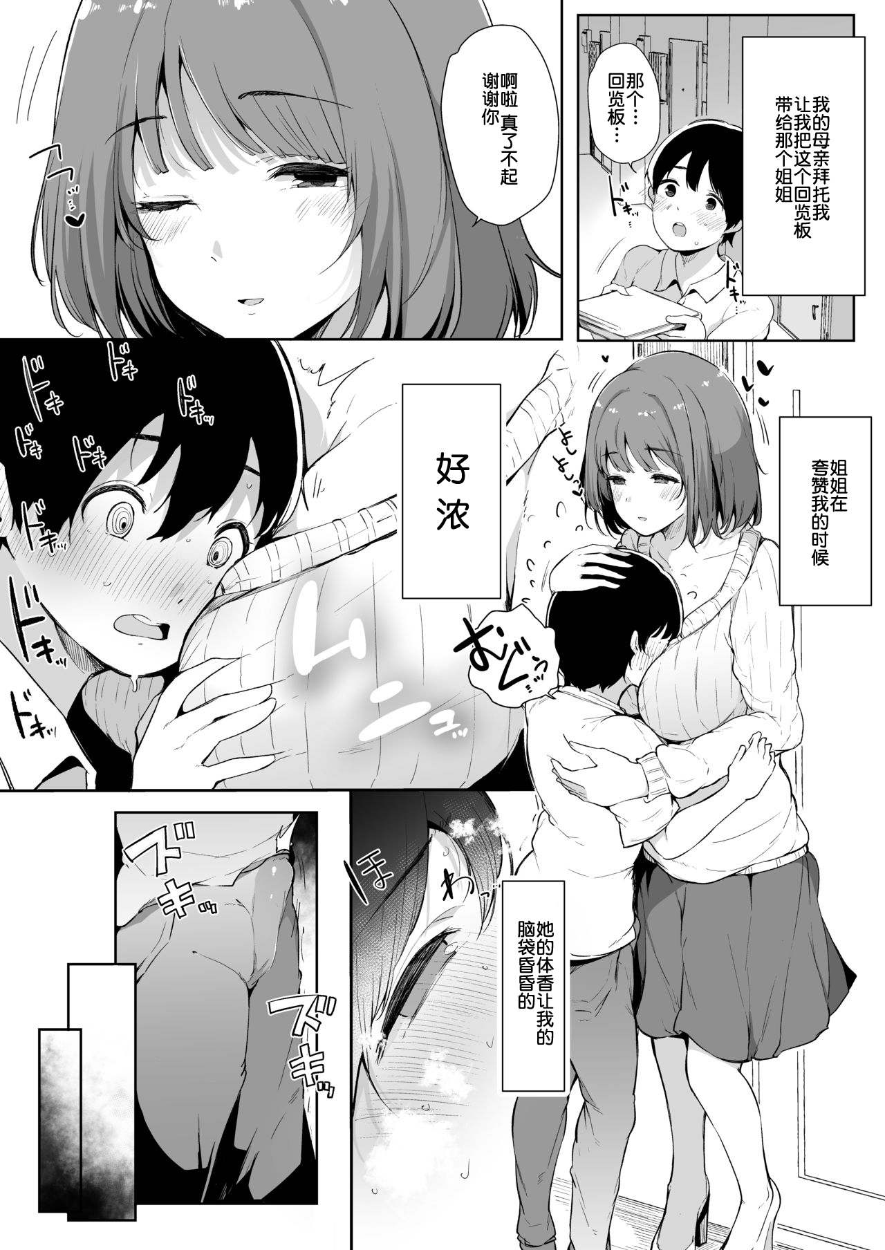 Seitsuu Shasei Kanri Ue no Kai no Joshidaisei Onee-san page 4 full