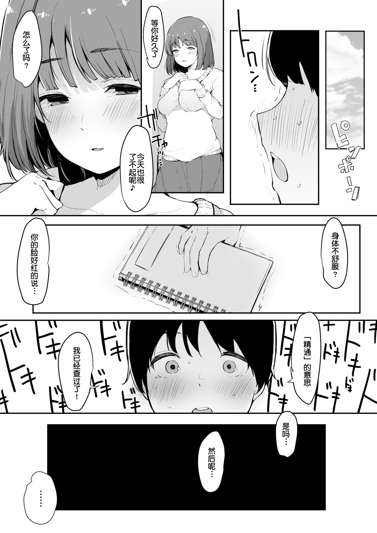 Seitsuu Shasei Kanri Ue no Kai no Joshidaisei Onee-san page 8 full