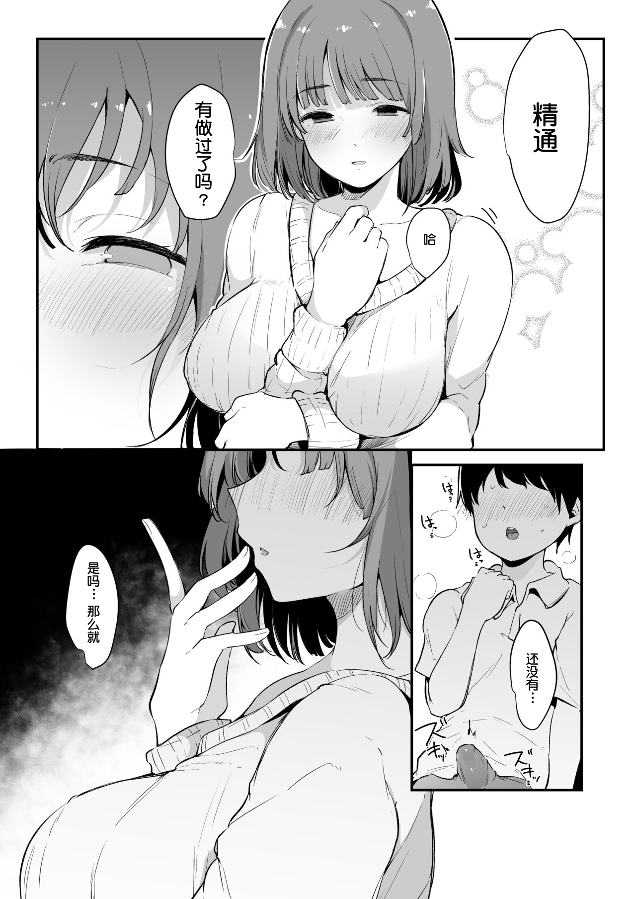 Seitsuu Shasei Kanri Ue no Kai no Joshidaisei Onee-san page 9 full