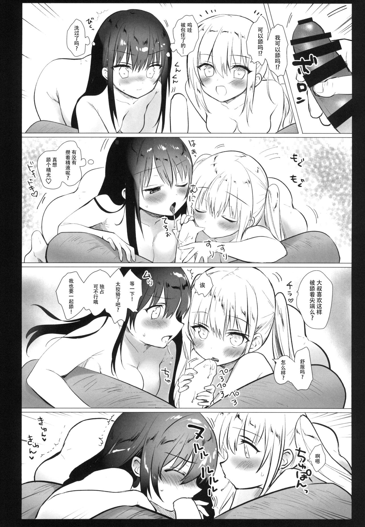 Oji-san, Honki da yo page 7 full