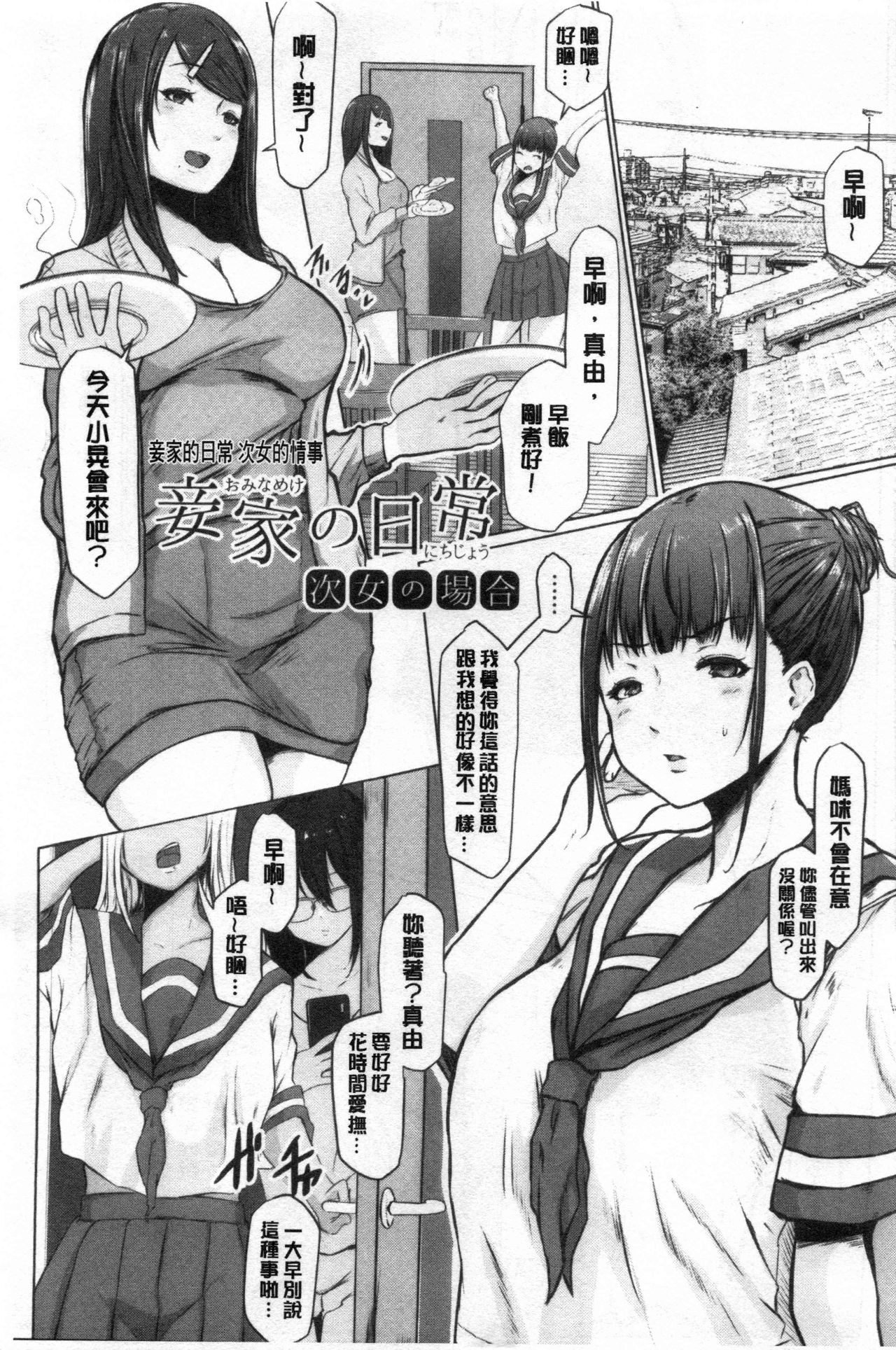 Tainsei Jokei Ikka page 6 full