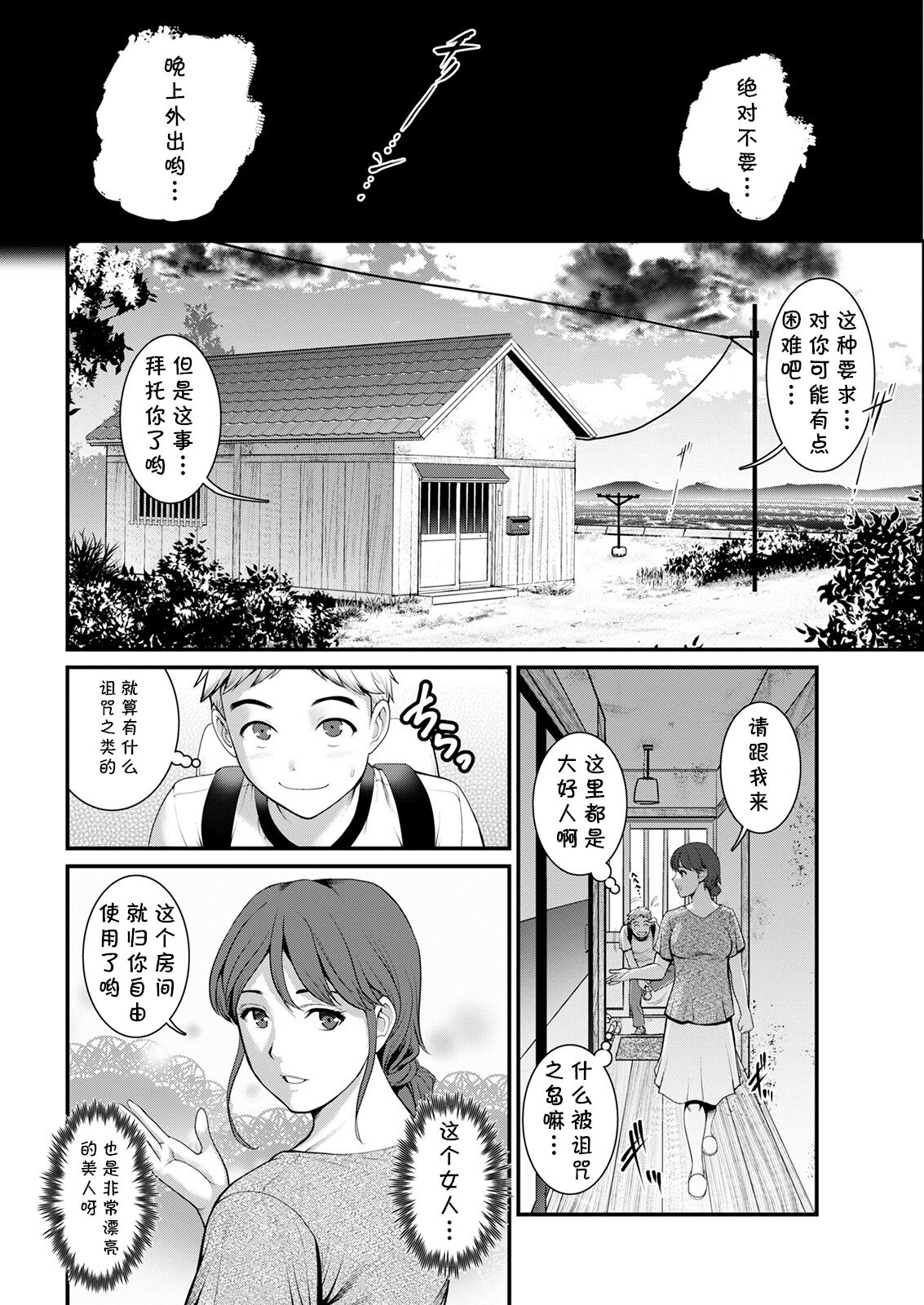 Meshibe no Sakihokoru Shima de Ch. 2 Jouriku page 10 full