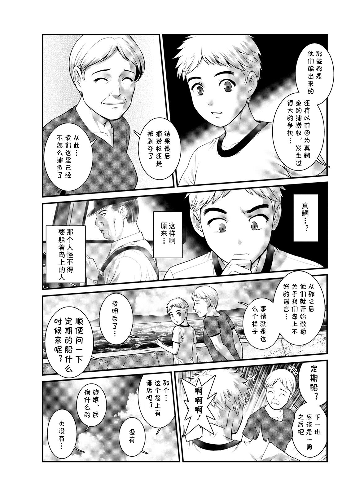 Meshibe no Sakihokoru Shima de Ch. 2 Jouriku page 7 full